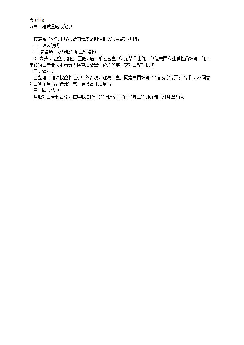 室内热水管道及配件安装分项工程质量验收记.doc第2页