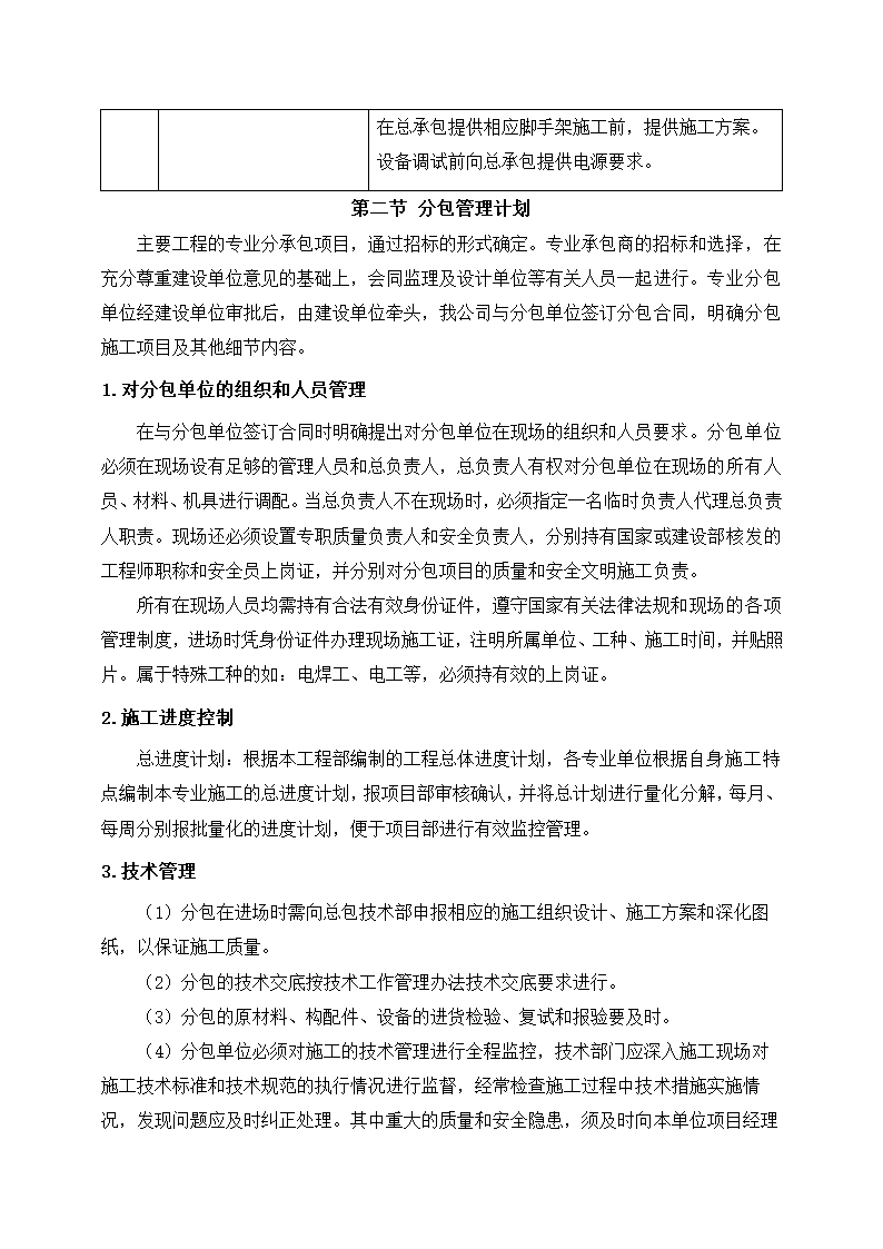 工程分包计划.docx第3页