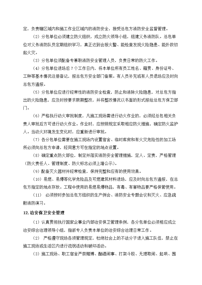 工程分包计划.docx第9页