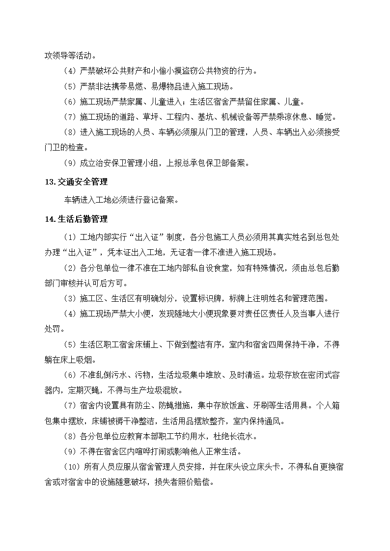 工程分包计划.docx第10页