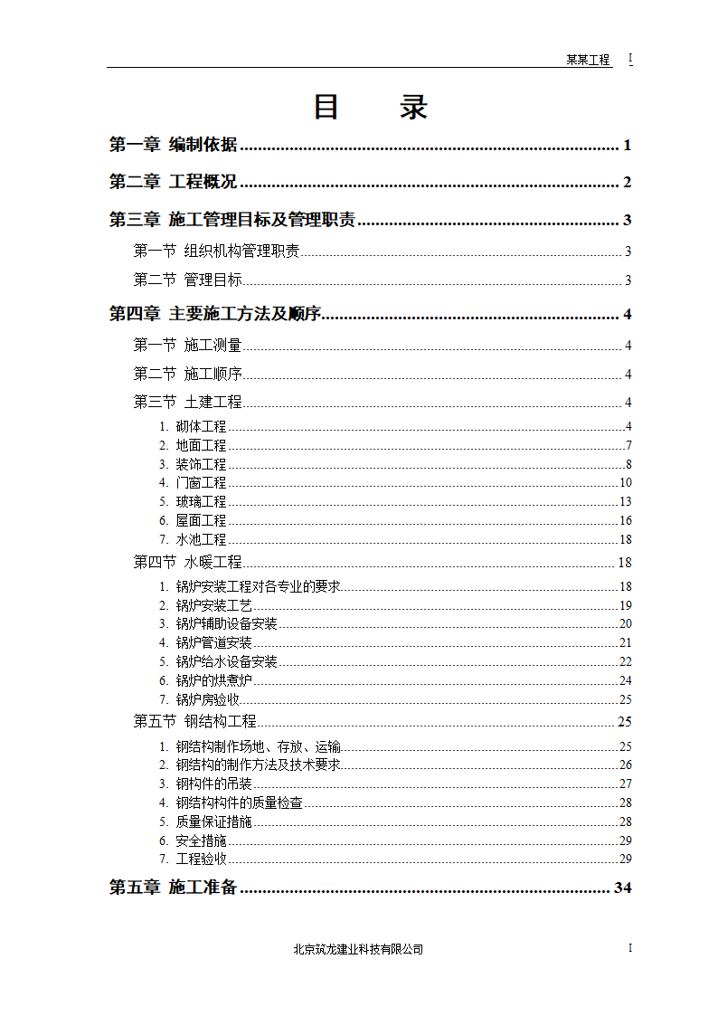 双屋面温室工程的浅析.doc