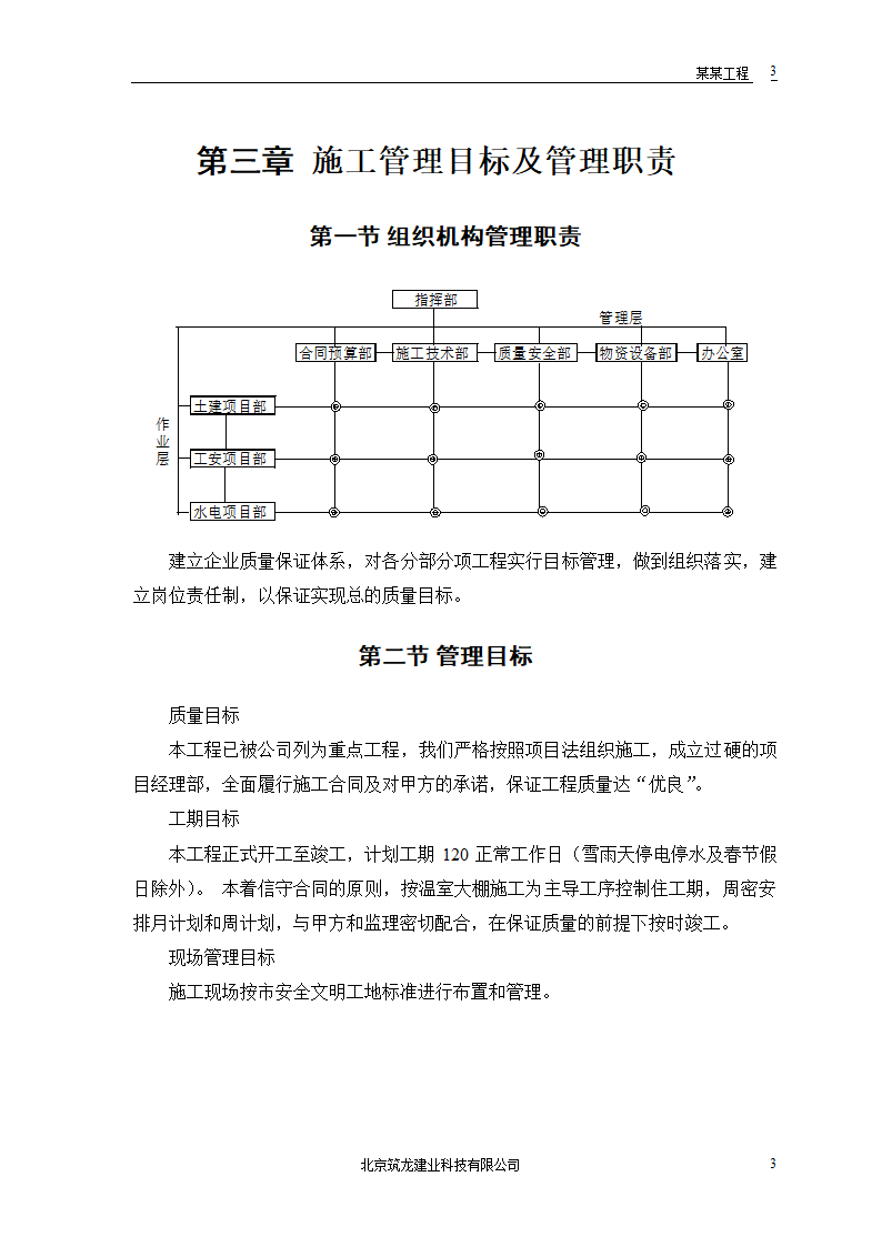 双屋面温室工程的浅析.doc第5页