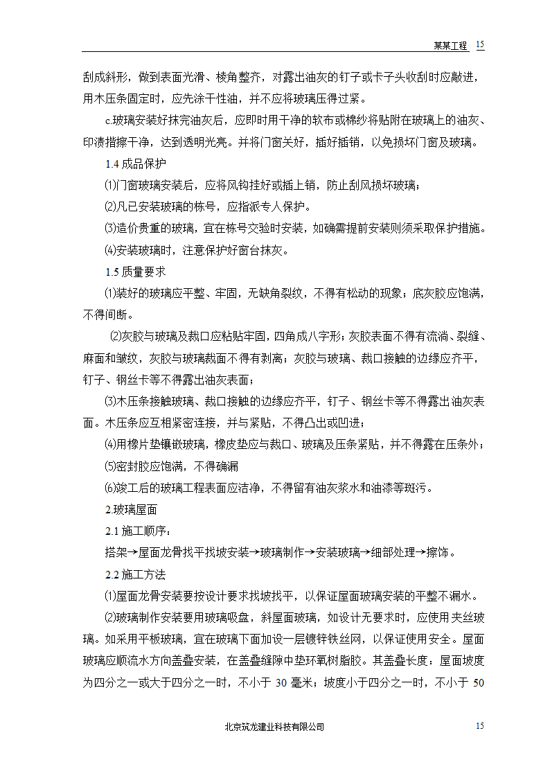 双屋面温室工程的浅析.doc第17页