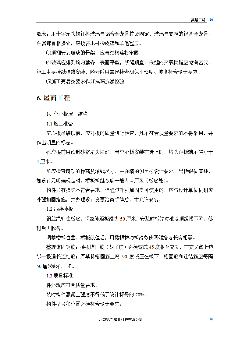 双屋面温室工程的浅析.doc第18页