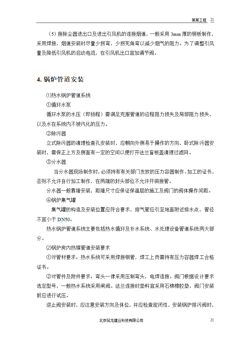 双屋面温室工程的浅析.doc第23页