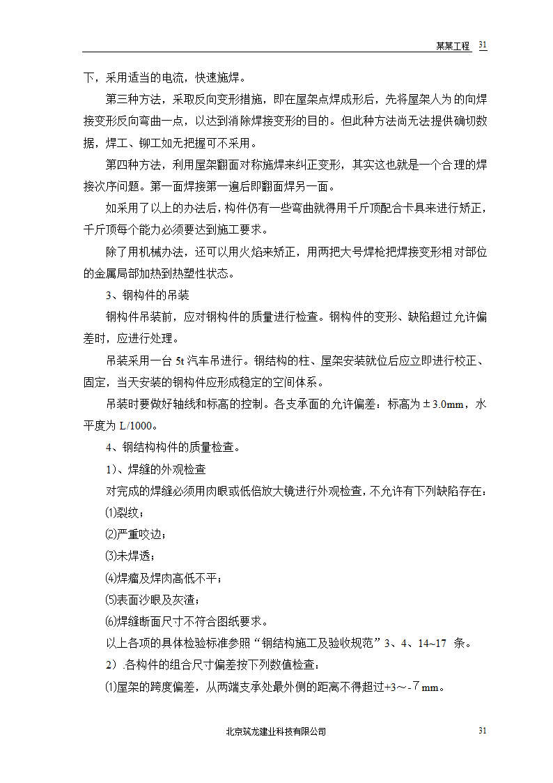 双屋面温室工程的浅析.doc第33页