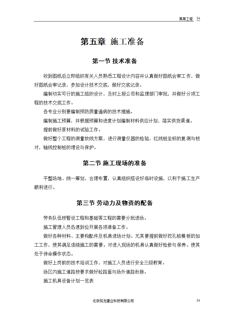 双屋面温室工程的浅析.doc第36页