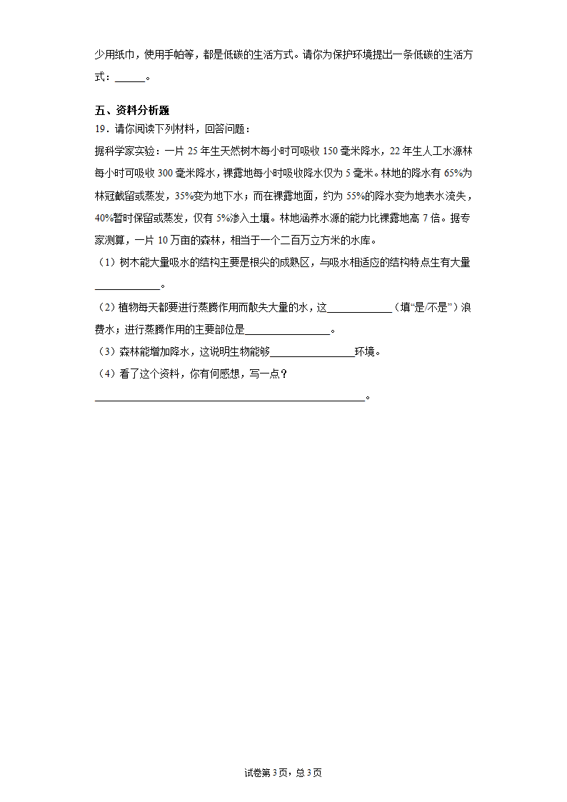 2020-2021学年鲁科版六年级下册第六章爱护植被，绿化祖国测试卷（Word版 含答案）.doc第3页