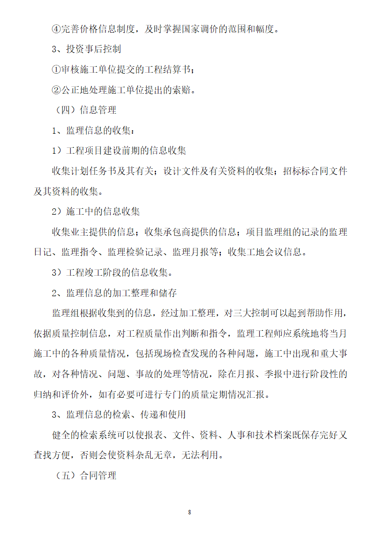 [安徽]二级公路工程监理规划（包含两侧绿化）.doc第8页