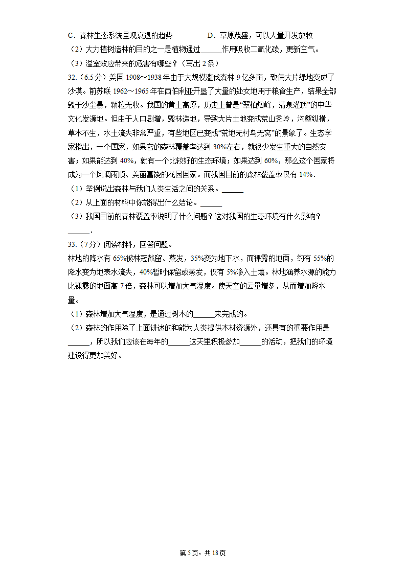 第三单元 第六章 爱护植被，绿化祖国 同步精品练习 （含解析）人教版生物七年级上册.doc第5页