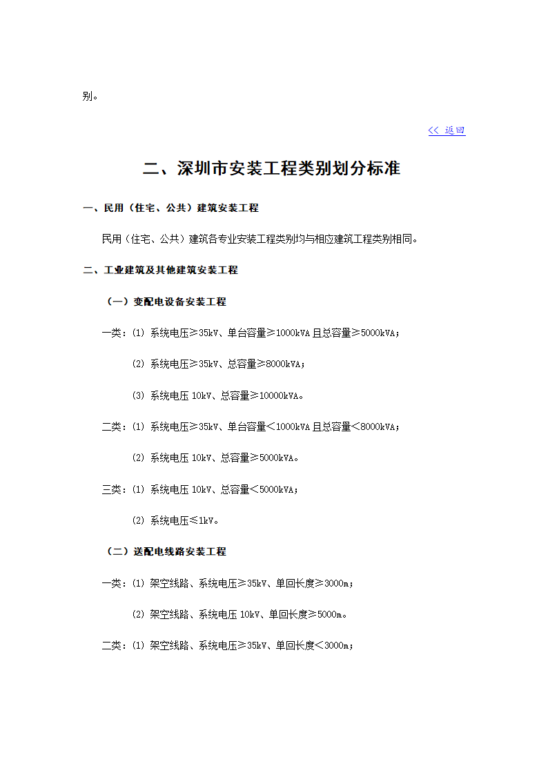 深圳市建设工程类别划分标准.doc第7页