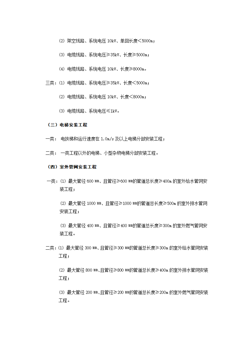 深圳市建设工程类别划分标准.doc第8页