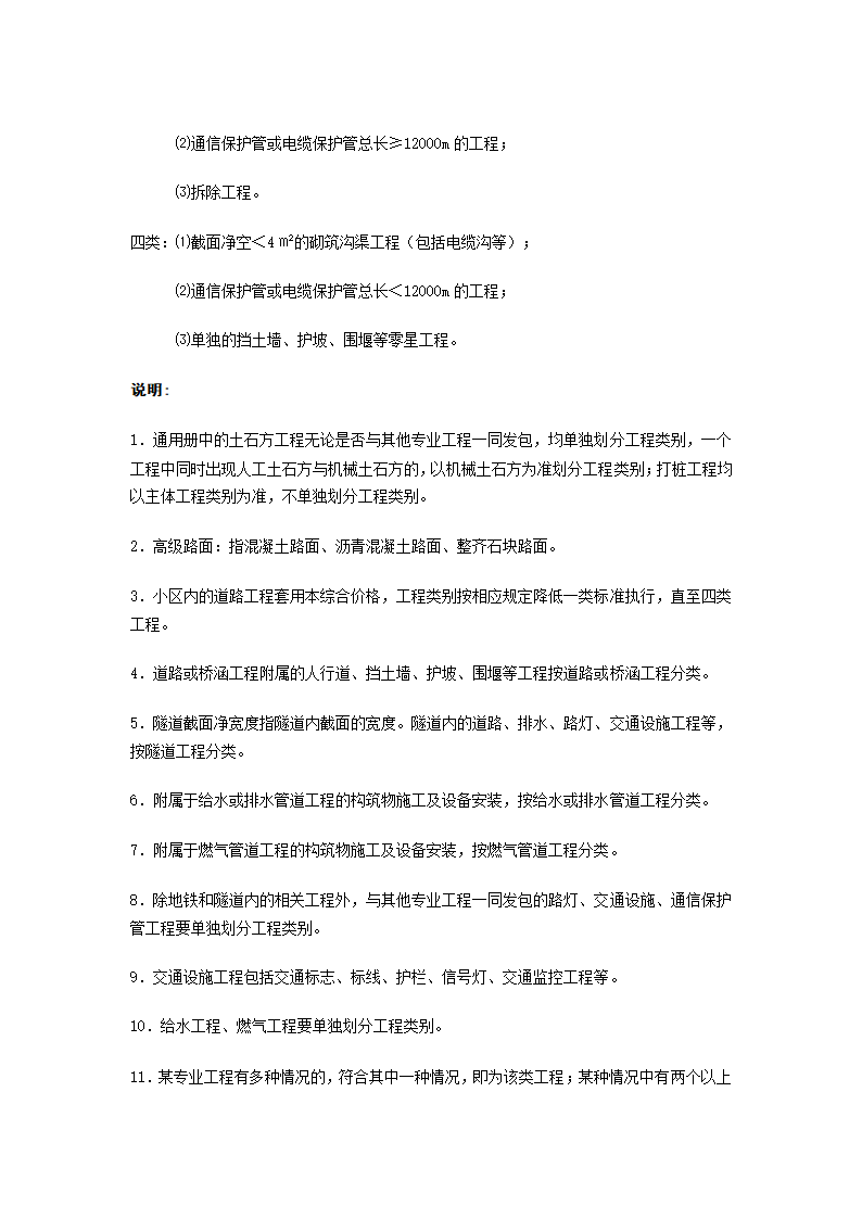 深圳市建设工程类别划分标准.doc第17页