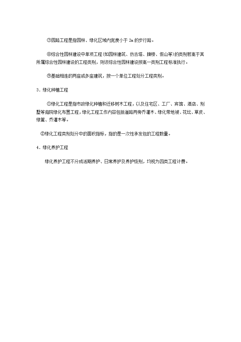 深圳市建设工程类别划分标准.doc第22页