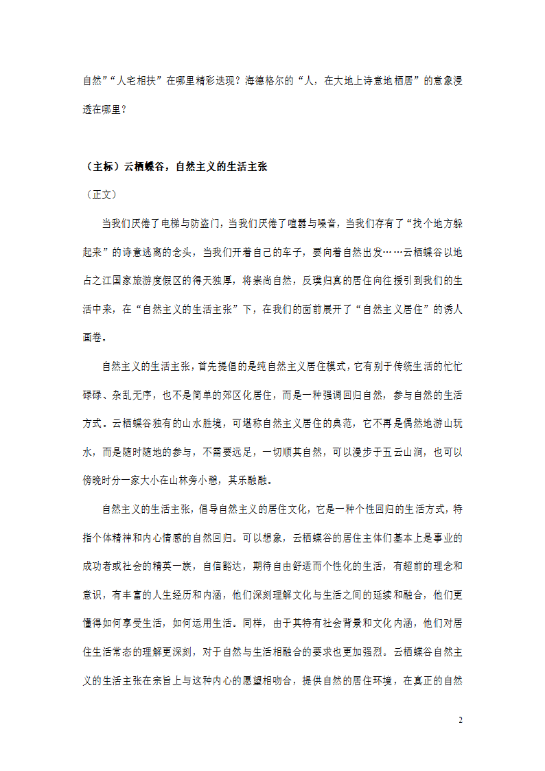 杭州云栖蝶谷楼书文案第一方案.doc第2页