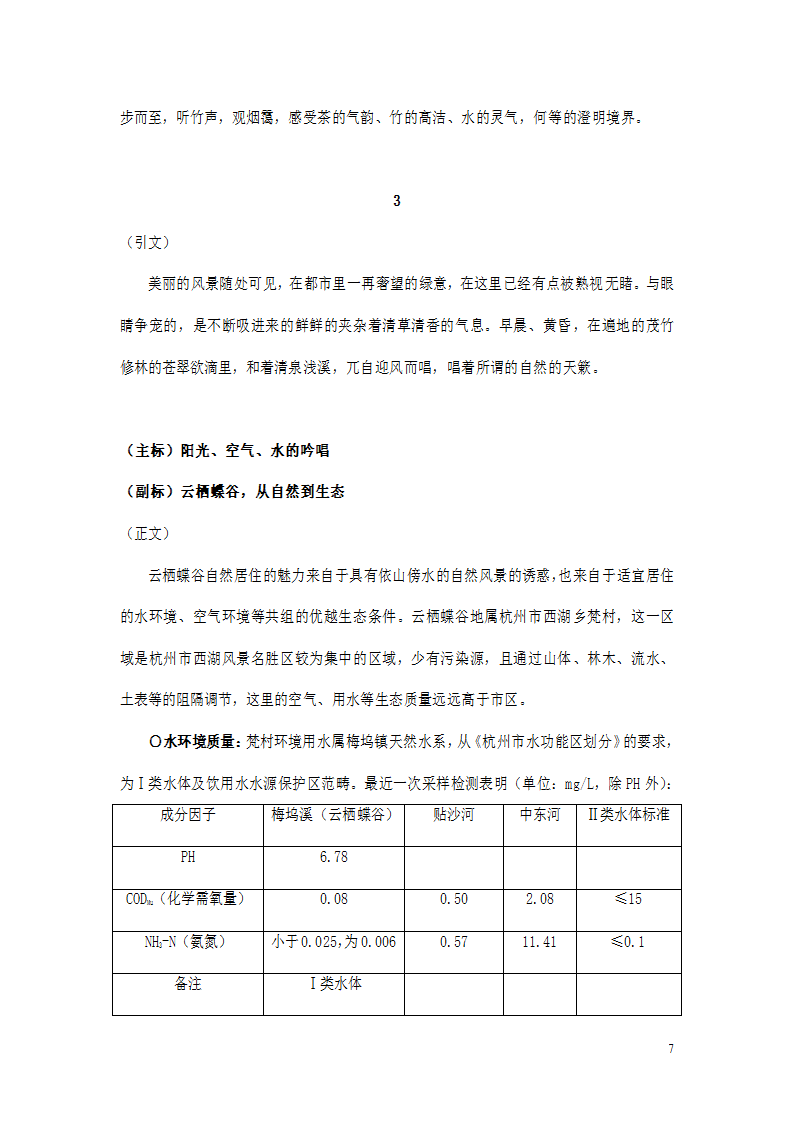 杭州云栖蝶谷楼书文案第一方案.doc第7页