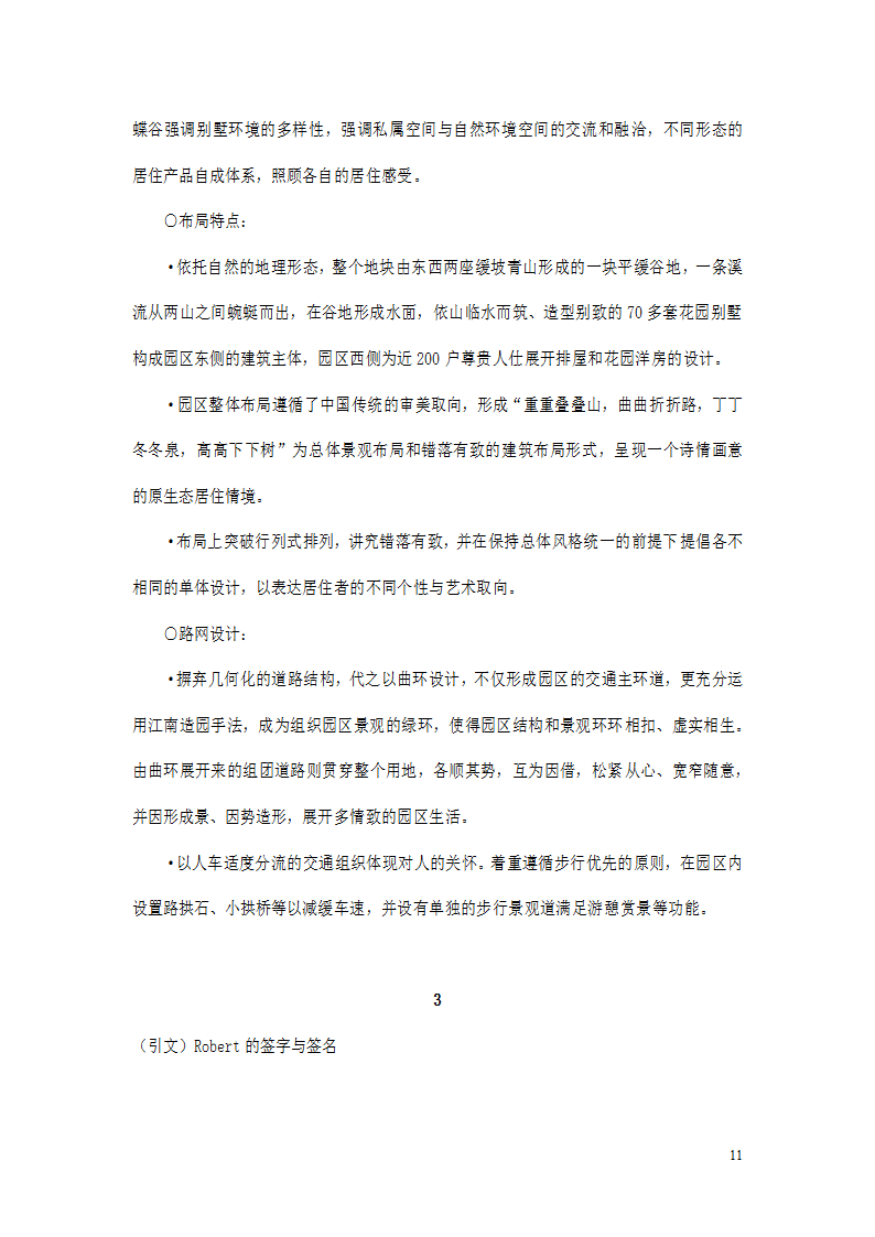 杭州云栖蝶谷楼书文案第一方案.doc第11页