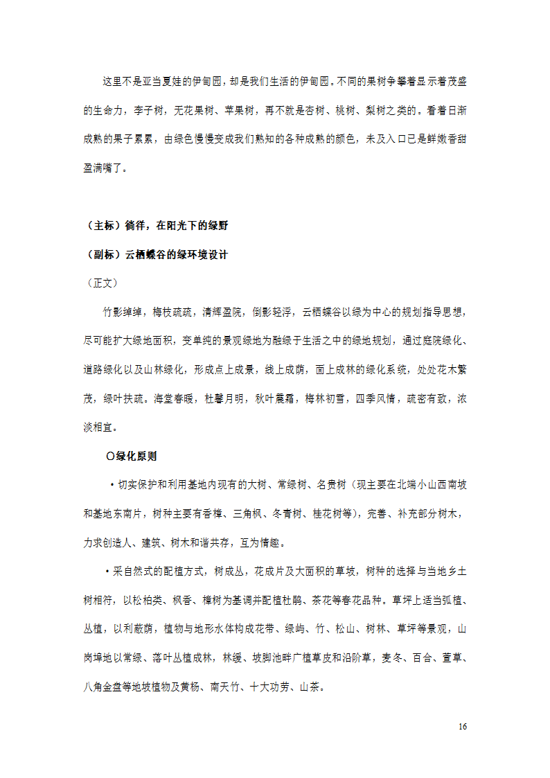 杭州云栖蝶谷楼书文案第一方案.doc第16页