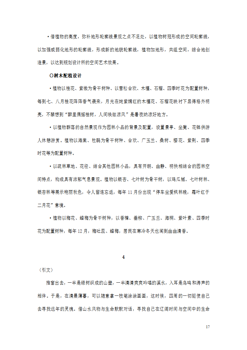 杭州云栖蝶谷楼书文案第一方案.doc第17页