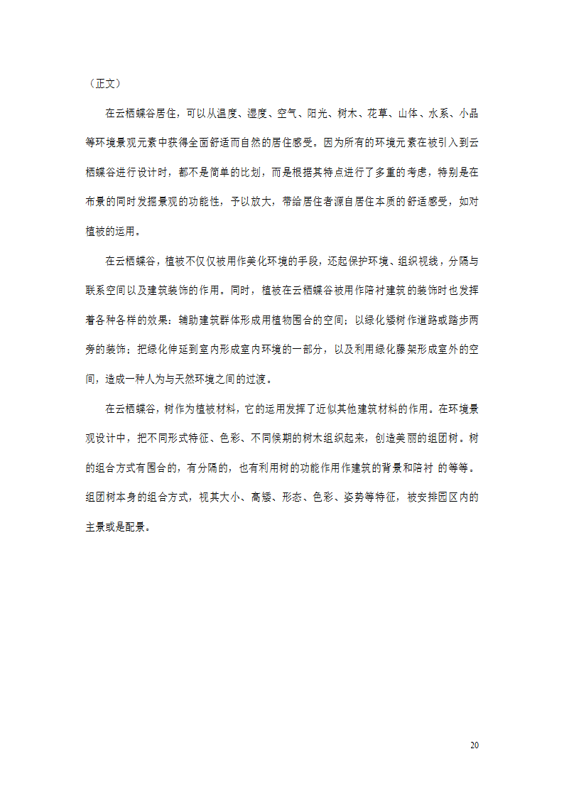 杭州云栖蝶谷楼书文案第一方案.doc第20页