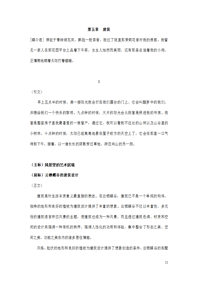 杭州云栖蝶谷楼书文案第一方案.doc第21页