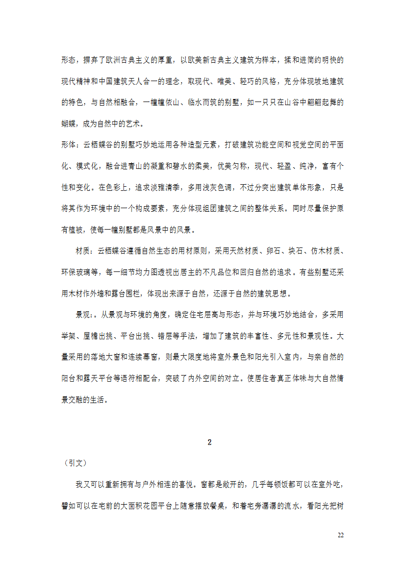 杭州云栖蝶谷楼书文案第一方案.doc第22页