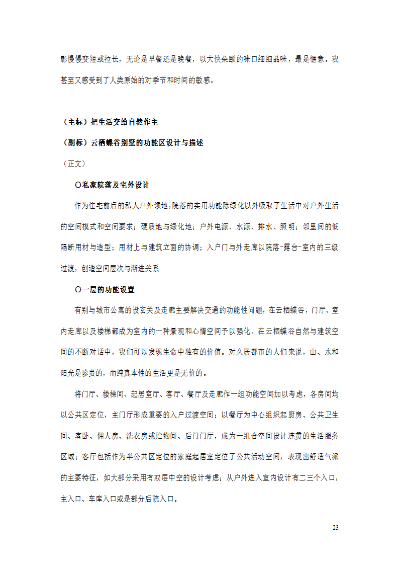 杭州云栖蝶谷楼书文案第一方案.doc第23页