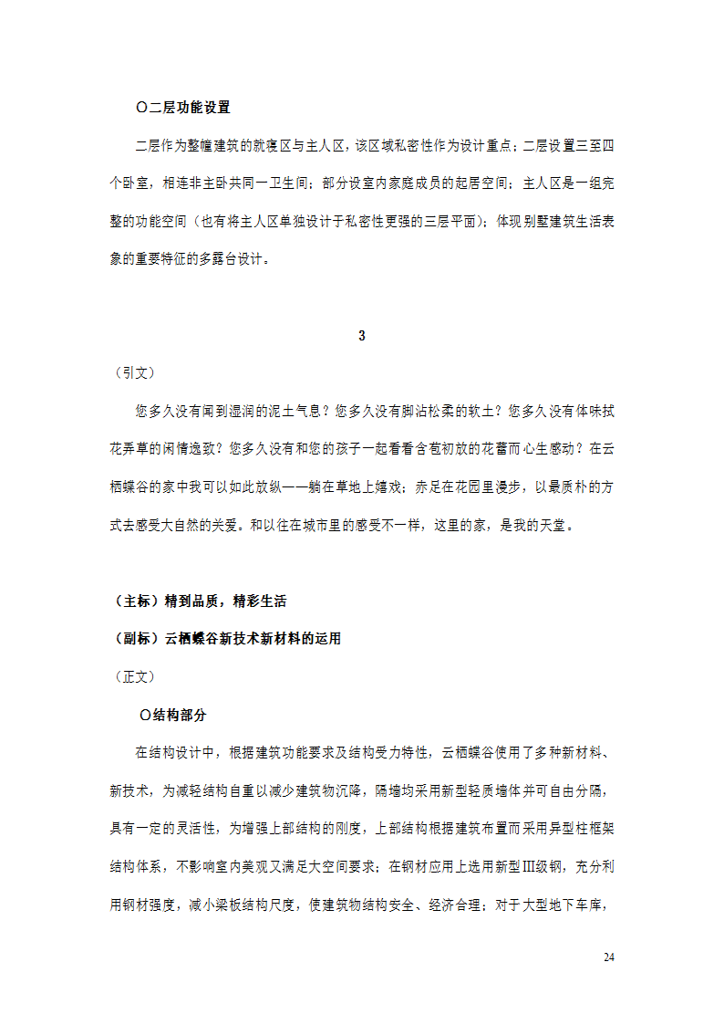 杭州云栖蝶谷楼书文案第一方案.doc第24页