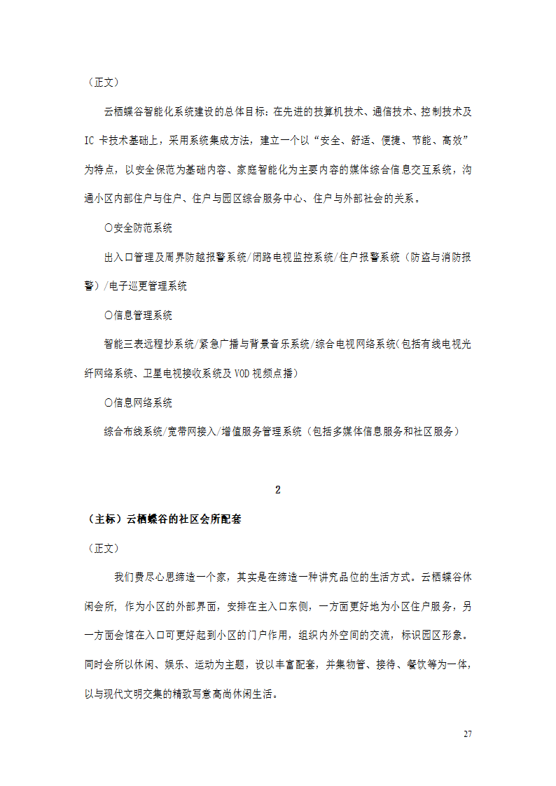 杭州云栖蝶谷楼书文案第一方案.doc第27页