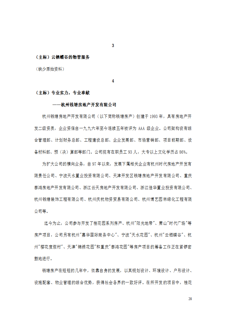 杭州云栖蝶谷楼书文案第一方案.doc第28页