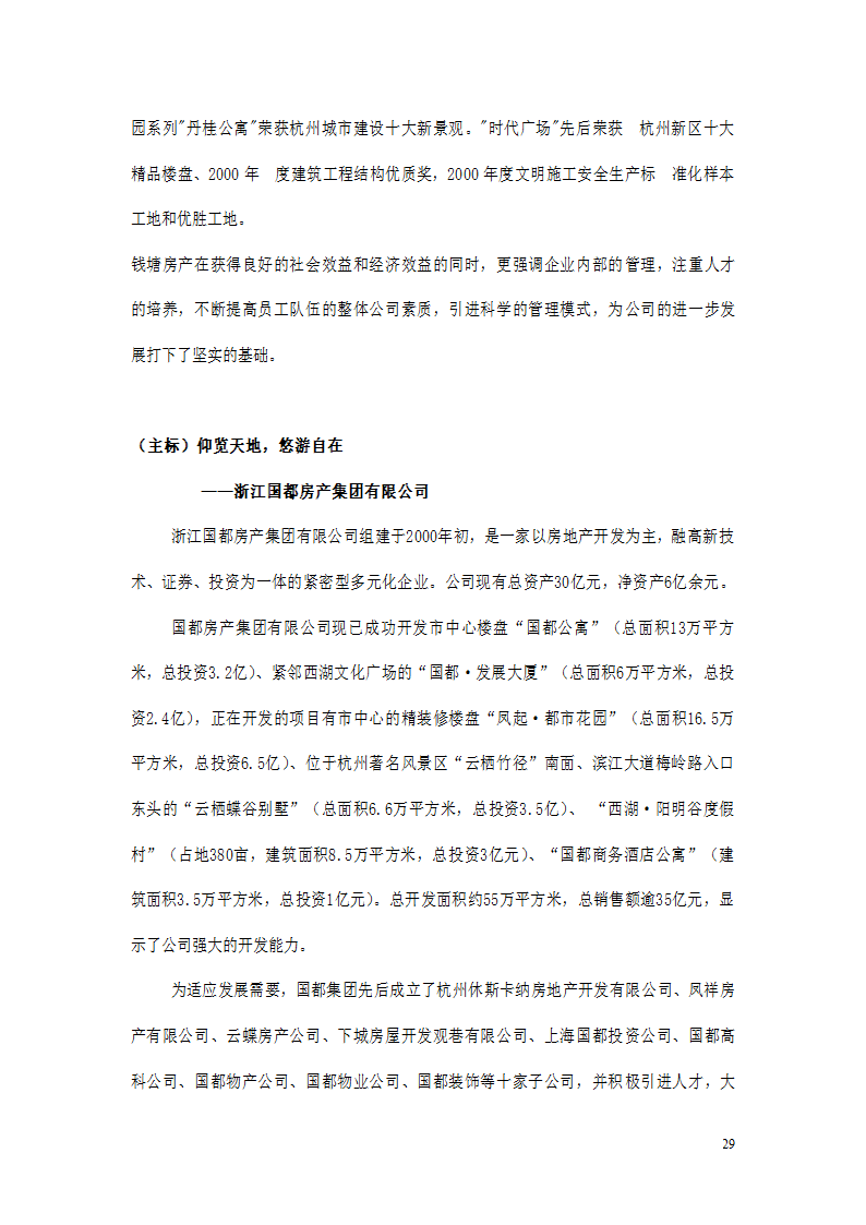 杭州云栖蝶谷楼书文案第一方案.doc第29页