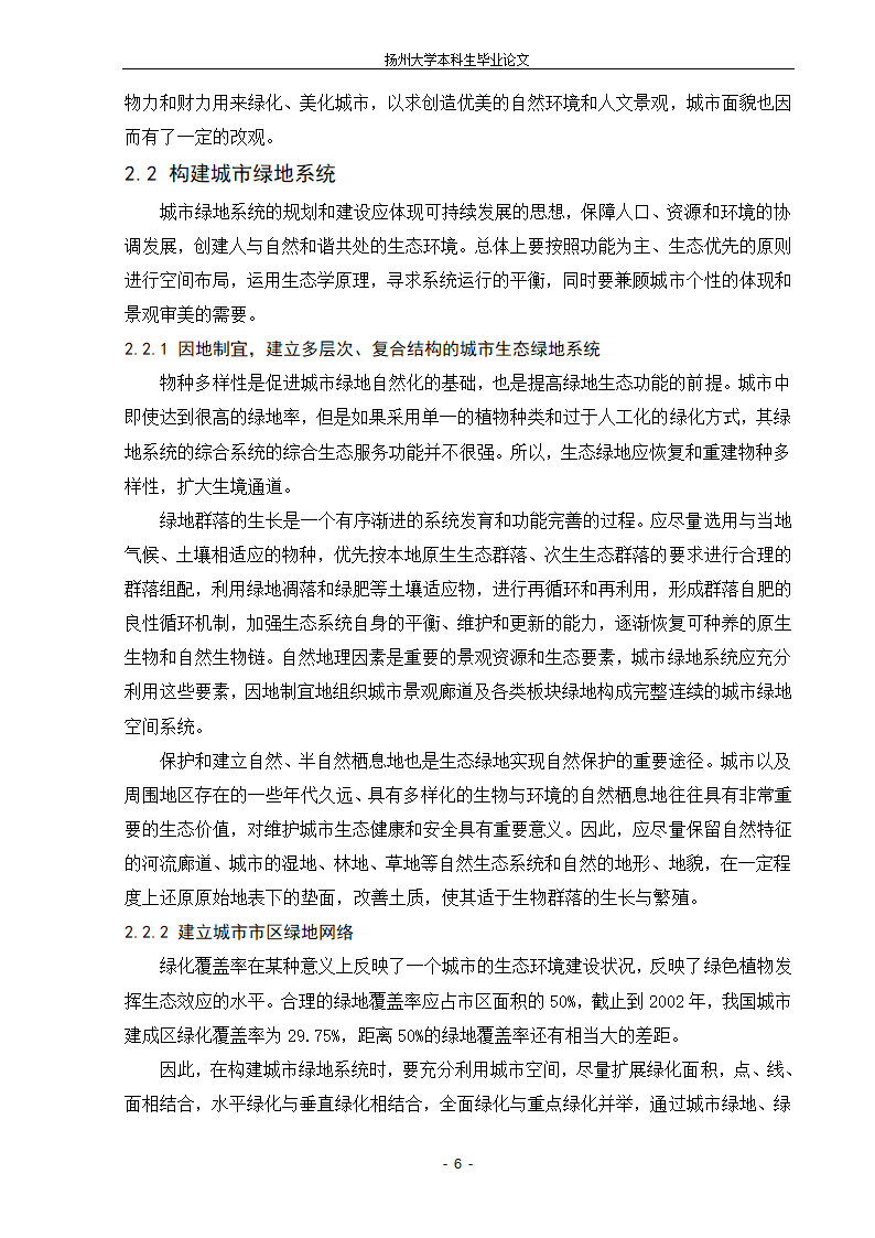 城市生态绿地的系统规划设计的新探索.doc第6页