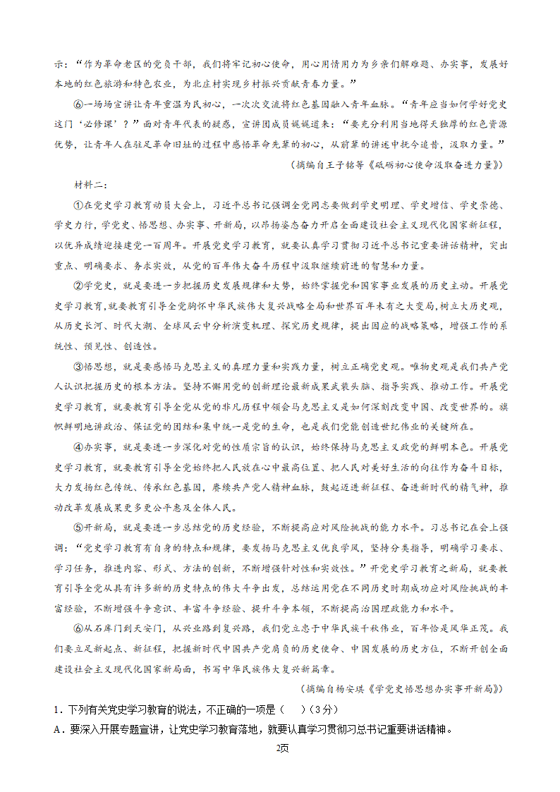 2022年新高考语文考前真题模拟测试卷（一）（解析版）.doc第2页