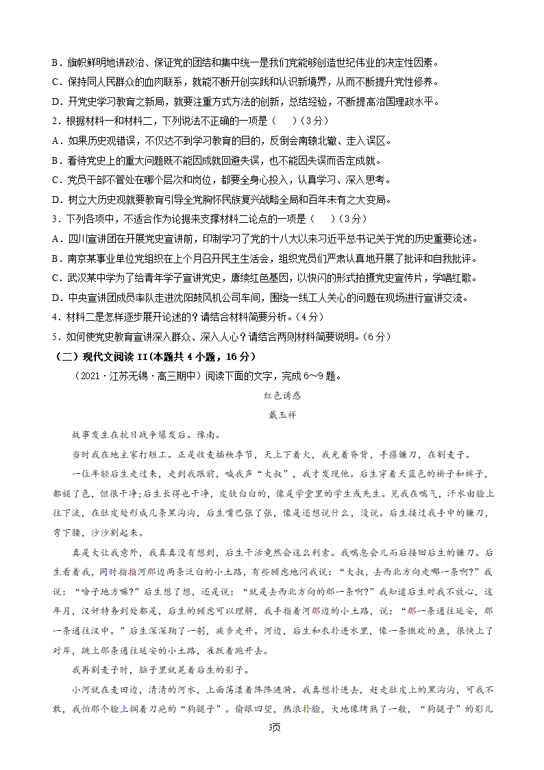 2022年新高考语文考前真题模拟测试卷（一）（解析版）.doc第3页