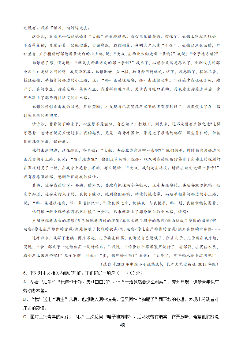 2022年新高考语文考前真题模拟测试卷（一）（解析版）.doc第4页