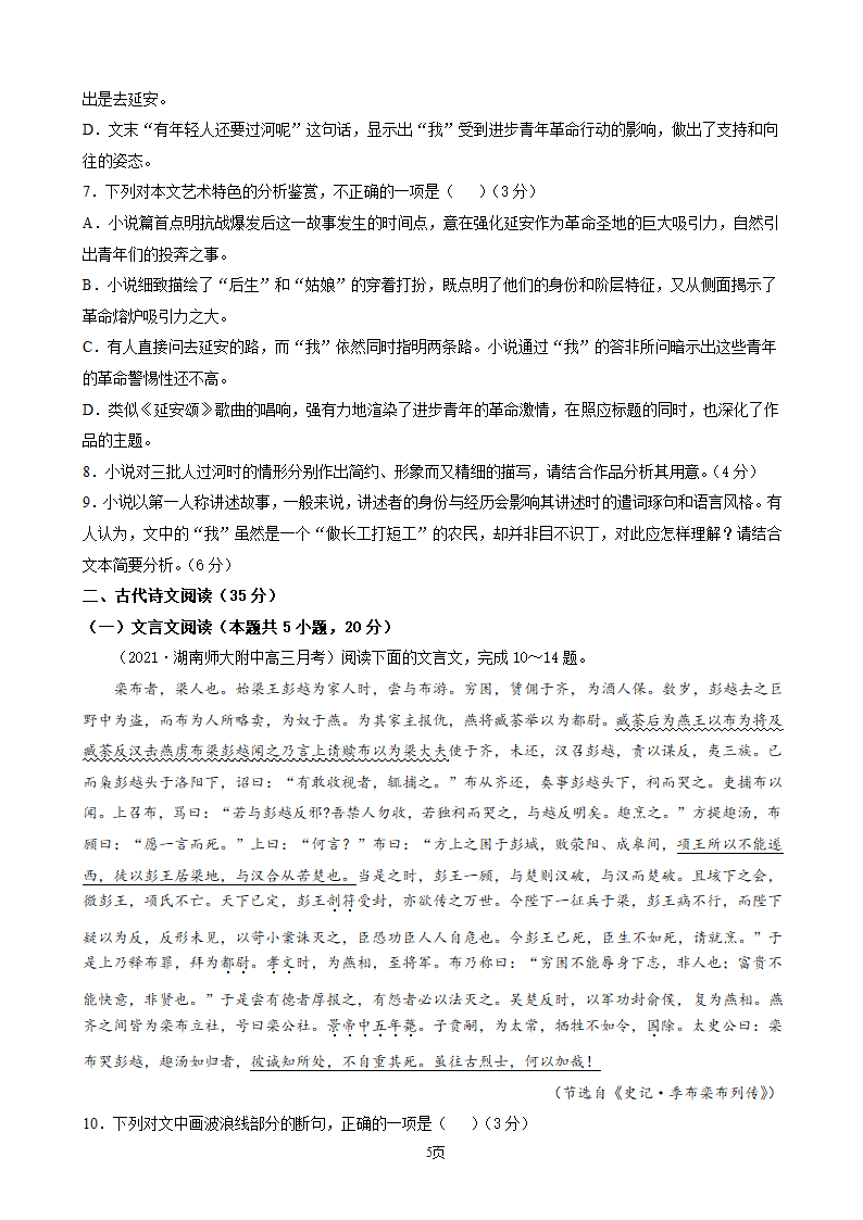 2022年新高考语文考前真题模拟测试卷（一）（解析版）.doc第5页