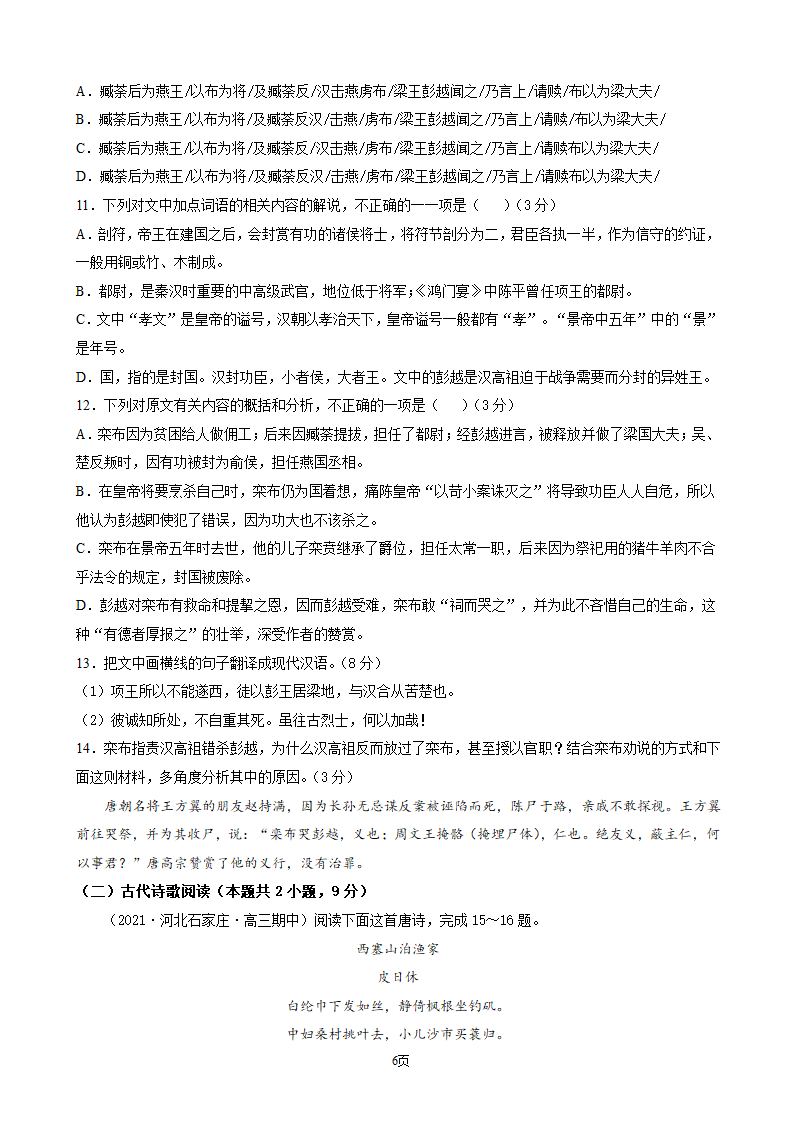 2022年新高考语文考前真题模拟测试卷（一）（解析版）.doc第6页