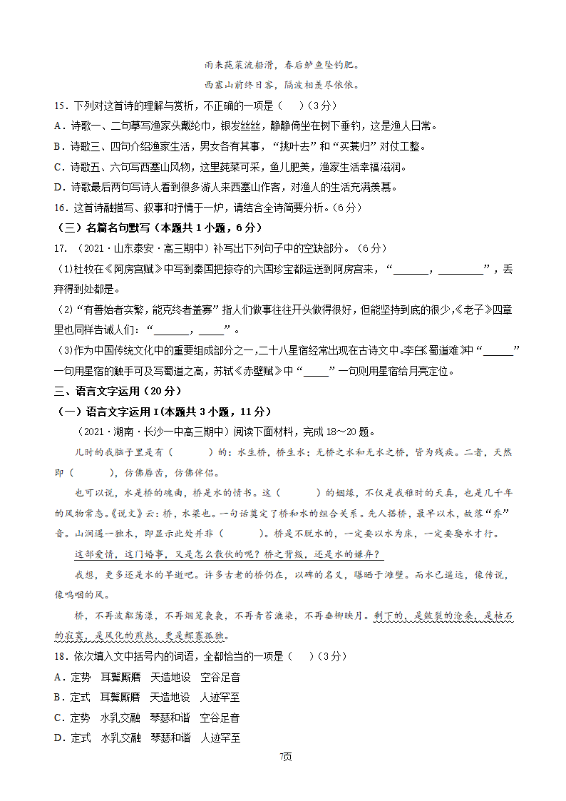 2022年新高考语文考前真题模拟测试卷（一）（解析版）.doc第7页