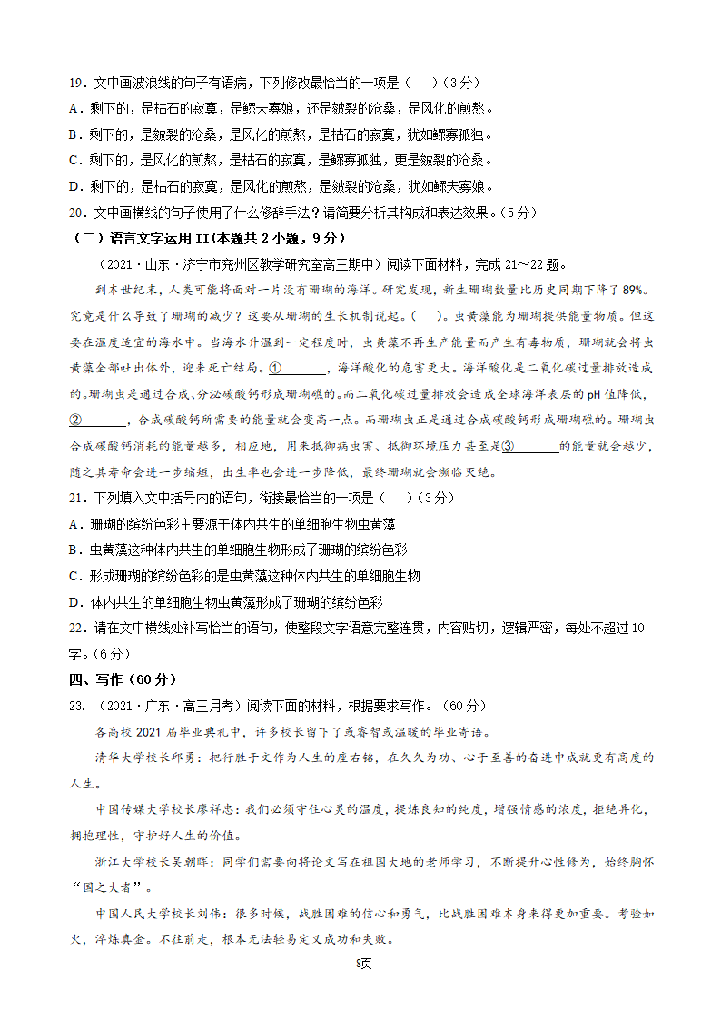 2022年新高考语文考前真题模拟测试卷（一）（解析版）.doc第8页