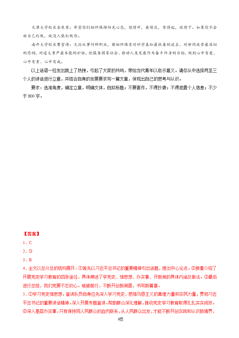 2022年新高考语文考前真题模拟测试卷（一）（解析版）.doc第9页