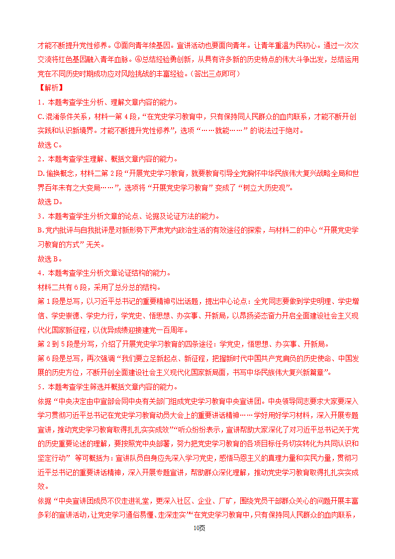 2022年新高考语文考前真题模拟测试卷（一）（解析版）.doc第10页