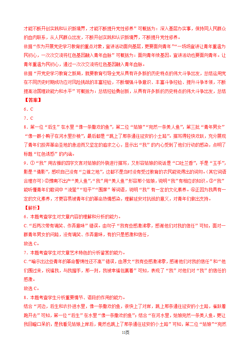 2022年新高考语文考前真题模拟测试卷（一）（解析版）.doc第11页