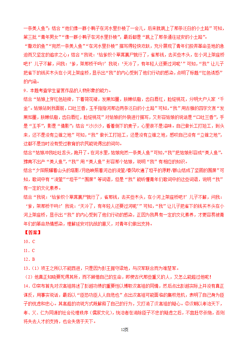 2022年新高考语文考前真题模拟测试卷（一）（解析版）.doc第12页