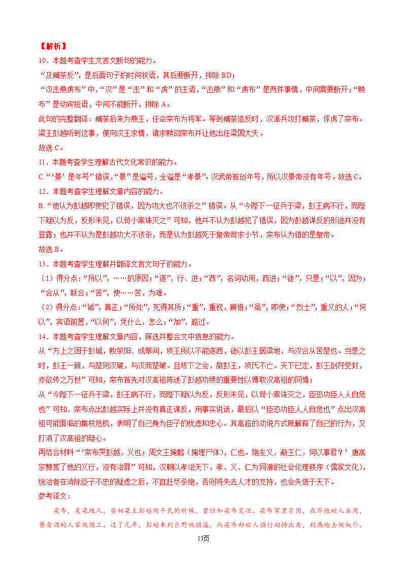 2022年新高考语文考前真题模拟测试卷（一）（解析版）.doc第13页