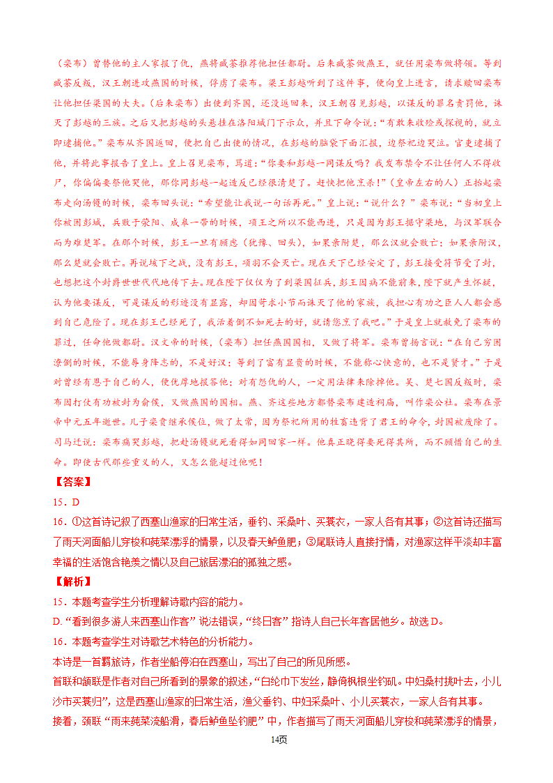 2022年新高考语文考前真题模拟测试卷（一）（解析版）.doc第14页