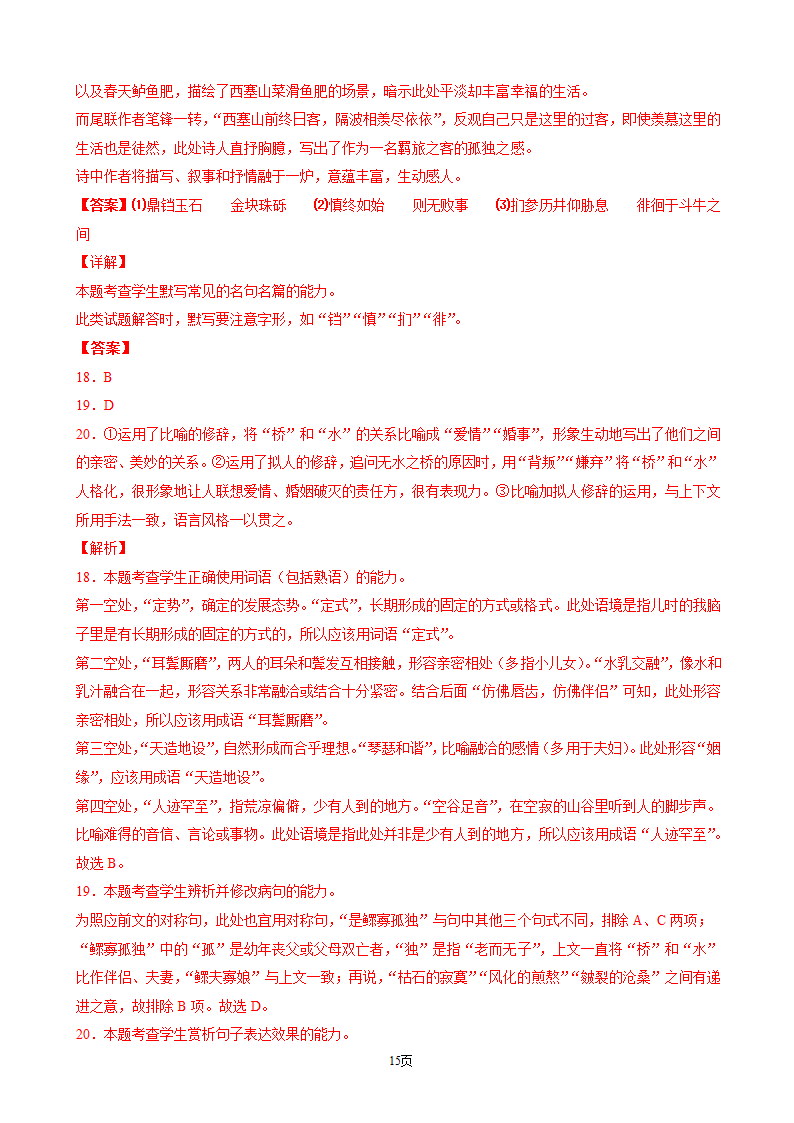 2022年新高考语文考前真题模拟测试卷（一）（解析版）.doc第15页