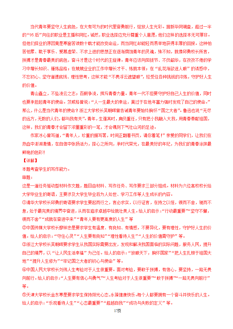 2022年新高考语文考前真题模拟测试卷（一）（解析版）.doc第17页