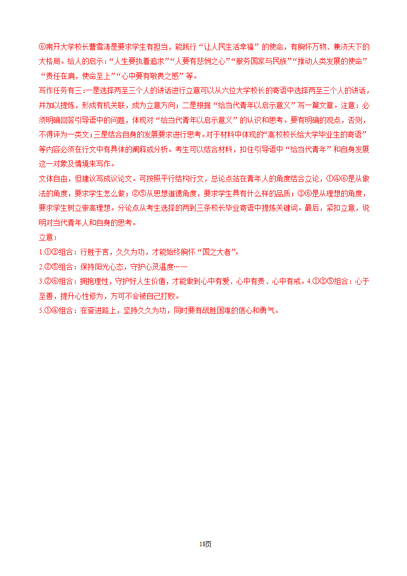 2022年新高考语文考前真题模拟测试卷（一）（解析版）.doc第18页