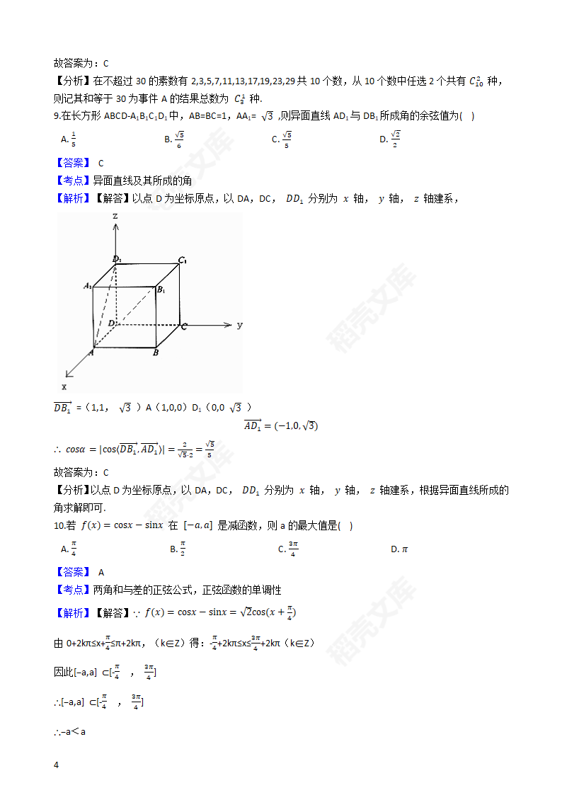 2018年高考理数真题试卷（全国Ⅱ卷）(教师版).docx第4页