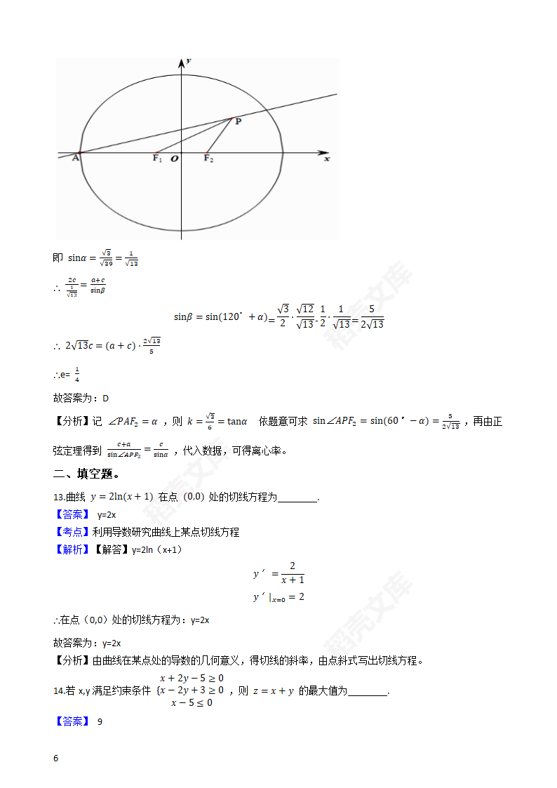 2018年高考理数真题试卷（全国Ⅱ卷）(教师版).docx第6页